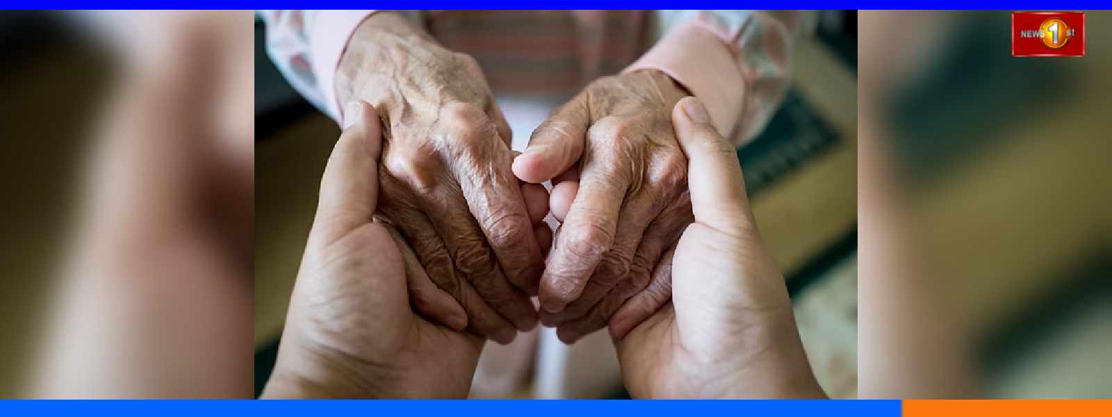 ලෝක වැඩිහිටි දිනය අදයි...